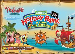 Το Athens Holiday Park υποδέχεται την «Χώρα των Πειρατών» στα Αηδονάκια