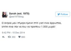 5 tweets συζύγων που θα μιλήσουν στην καρδιά σας