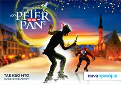 Διαγωνισμός: Κερδίστε διπλές προσκλήσεις για την παράσταση Peter Pan on Ice στο Tae Kwon Do στις 10 ή 11/12