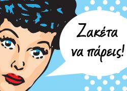 10 φράσεις που έλεγαν οι γονείς μας –και επαναλαμβάνουμε κι εμείς!