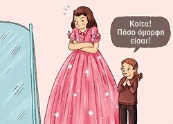 Γονείς και παιδιά αλλάζουν ρόλους σε 10 ξεκαρδιστικά σκίτσα