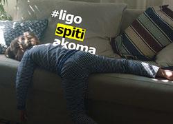 Η ΙΚΕΑ γιόρτασε την ημέρα «Λίγο σπίτι ακόμα»