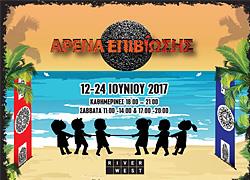 Πάρτε μέρος στην Αρένα Επιβίωσης του RIVER WEST για μια ξεχωριστή περιπέτεια