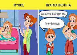 9 μύθοι για τη μητρότητα που έχει έρθει ο καιρός να καταρρίψουμε