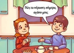 Πώς βιώνουν την ίδια ακριβώς μέρα οι μαμάδες και πώς τα παιδιά