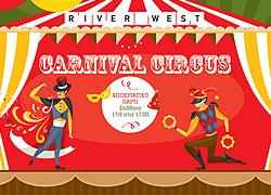 Το RIVER WEST αποκτά το δικό του αποκριάτικο τσίρκο!