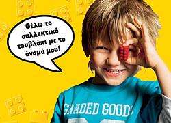 Το όνομά σου χαραγμένο στο παιχνίδι σου LEGO®, θα το βρεις μόνο στο νέο LEGO® Store, στο The Mall Athens!