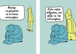 Ένας σκιτσογράφος περνάει κατάθλιψη και την αποτυπώνει στη δουλειά του