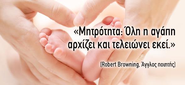 10 υπέροχα αποφθέγματα για την Γιορτή της Μητέρας