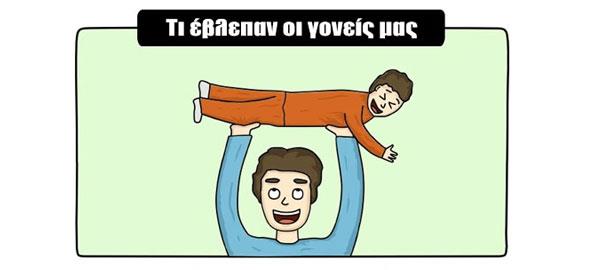 Πώς βλέπουν τον κόσμο τα παιδιά και πώς οι μεγάλοι: 12 χιουμοριστικά σκιτσάκια