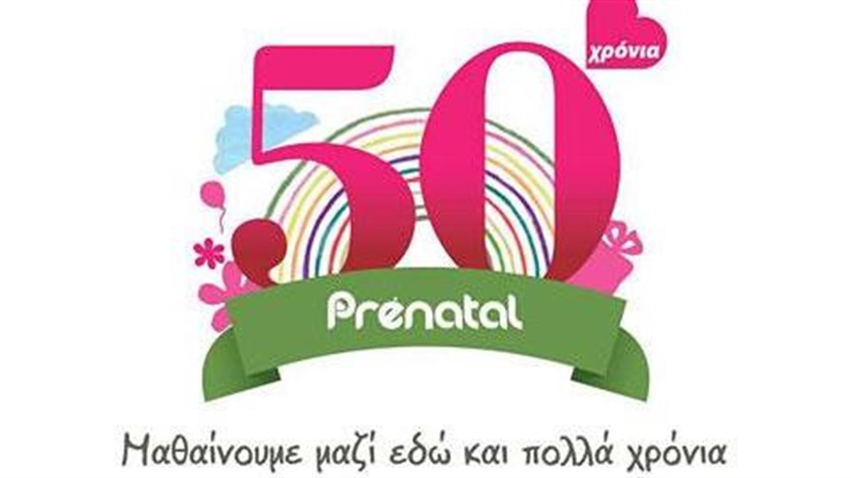 Prenatal: Προσφορές αγάπης για τα 50 χρόνια