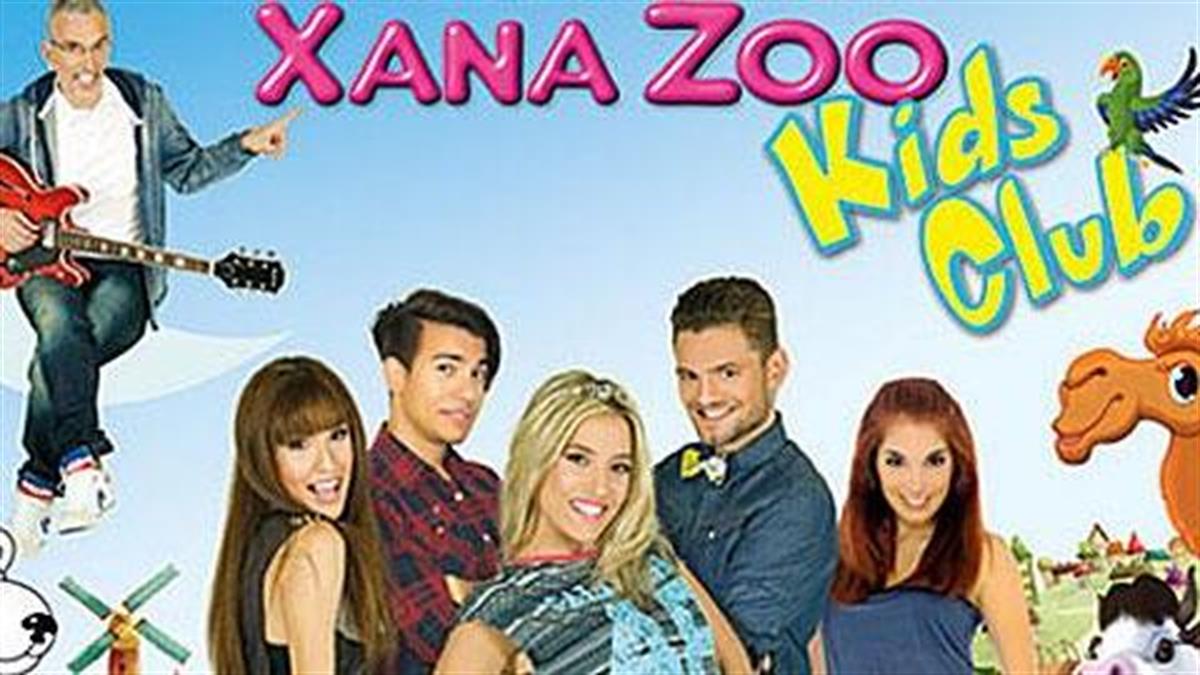 Κερδίστε διπλές προσκλήσεις για το Xana Zoo Kids Club!