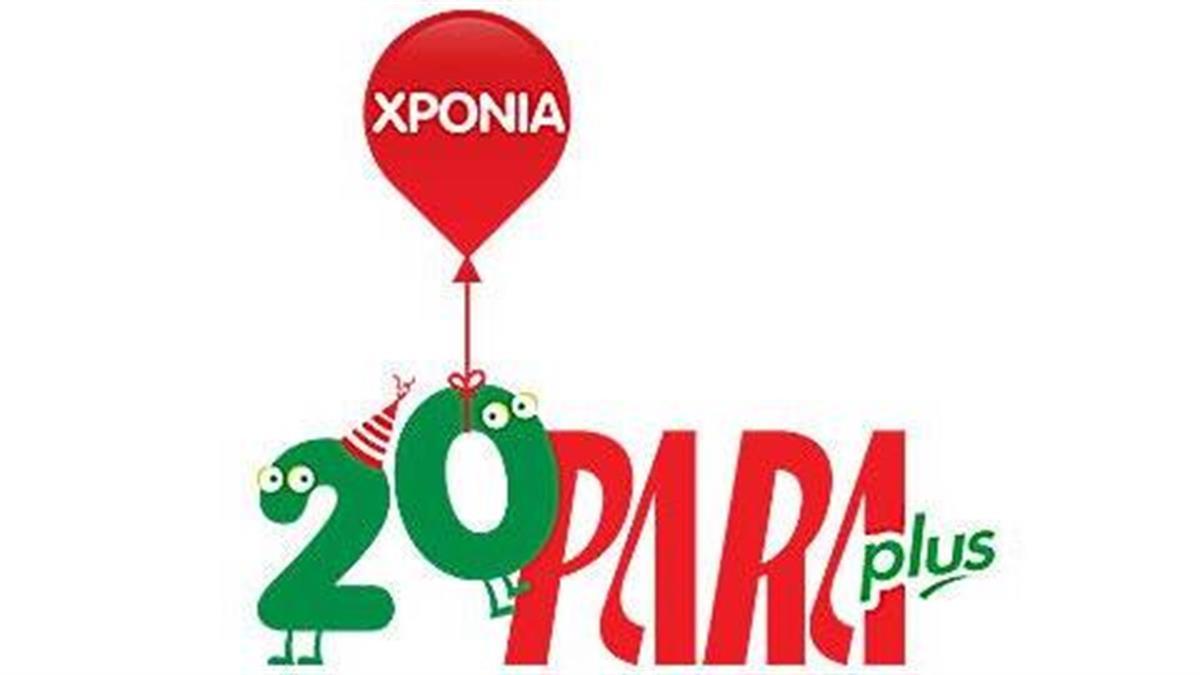 20 χρόνια Para Plus: H πιο γρήγορη νίκη στην ιστορία της ψείρας!