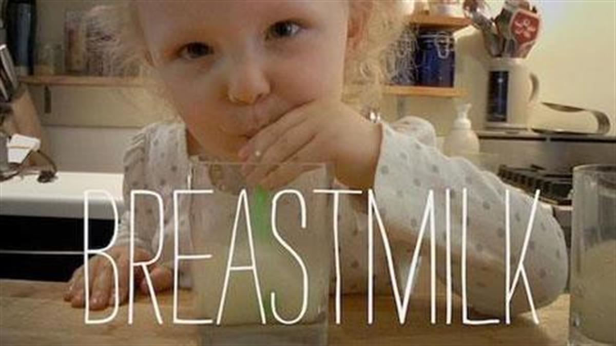 Breastmilk: Η πρώτη ταινία για το μητρικό θηλασμό είναι γεγονός!