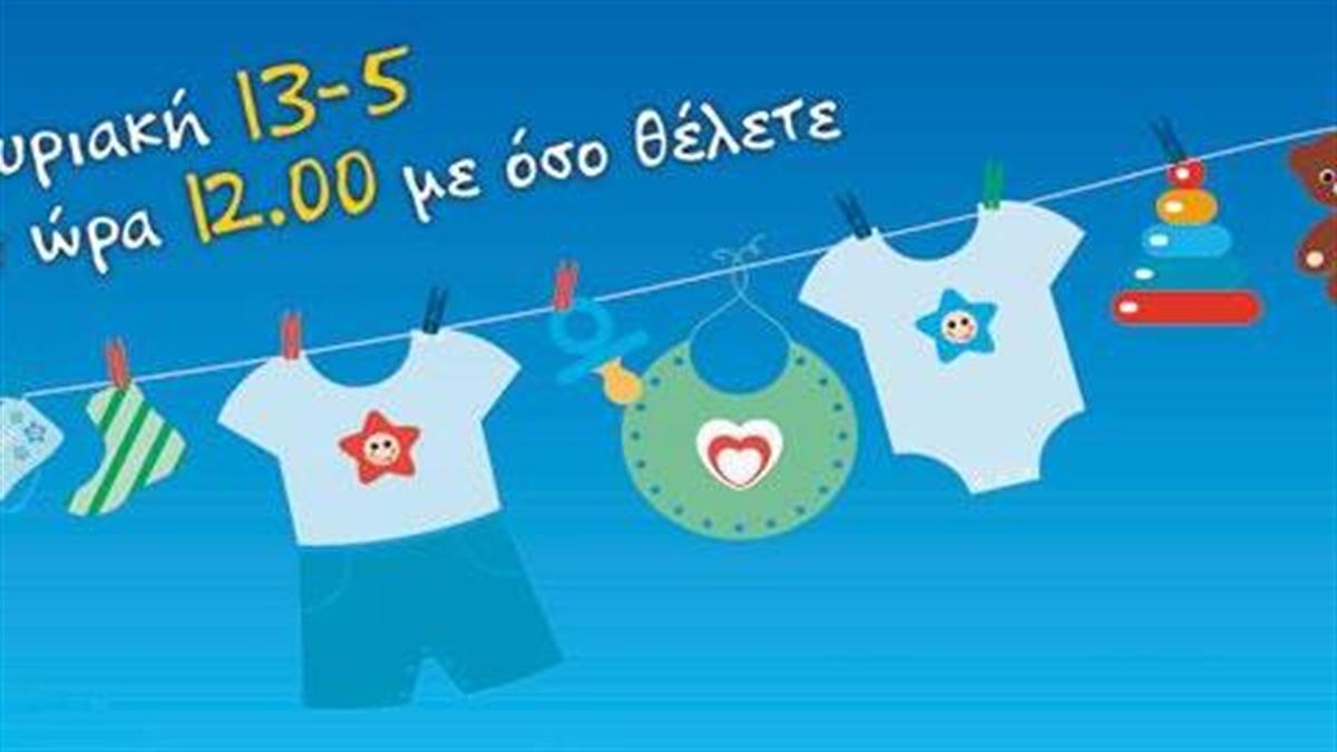 Kids Stuff Swap Spring - Summer edition: Ανταλλάξτε το!