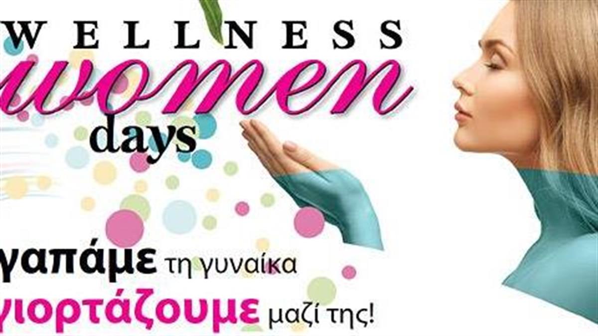 Wellness Women Days: Το περιοδικό Fitness&Spa-all about wellness τιμά την Ημέρα της Γυναίκας