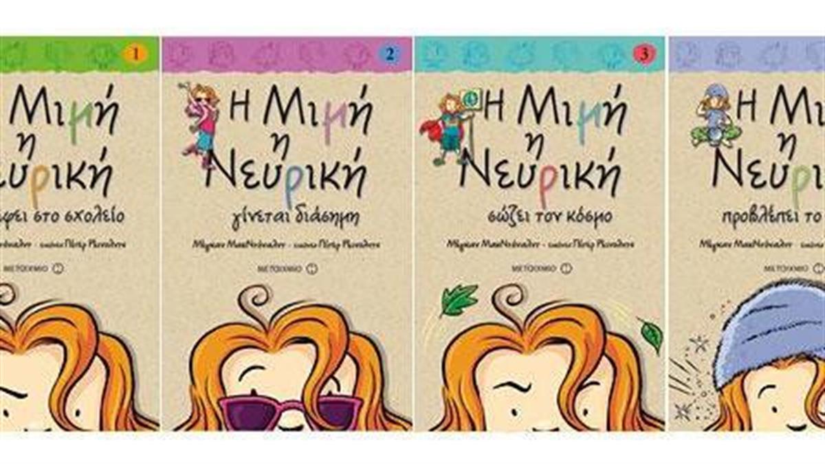 Διαγωνισμός για Θεσσαλονικείς: Παιδικά βιβλία από τις εκδόσεις Μεταίχμιο!