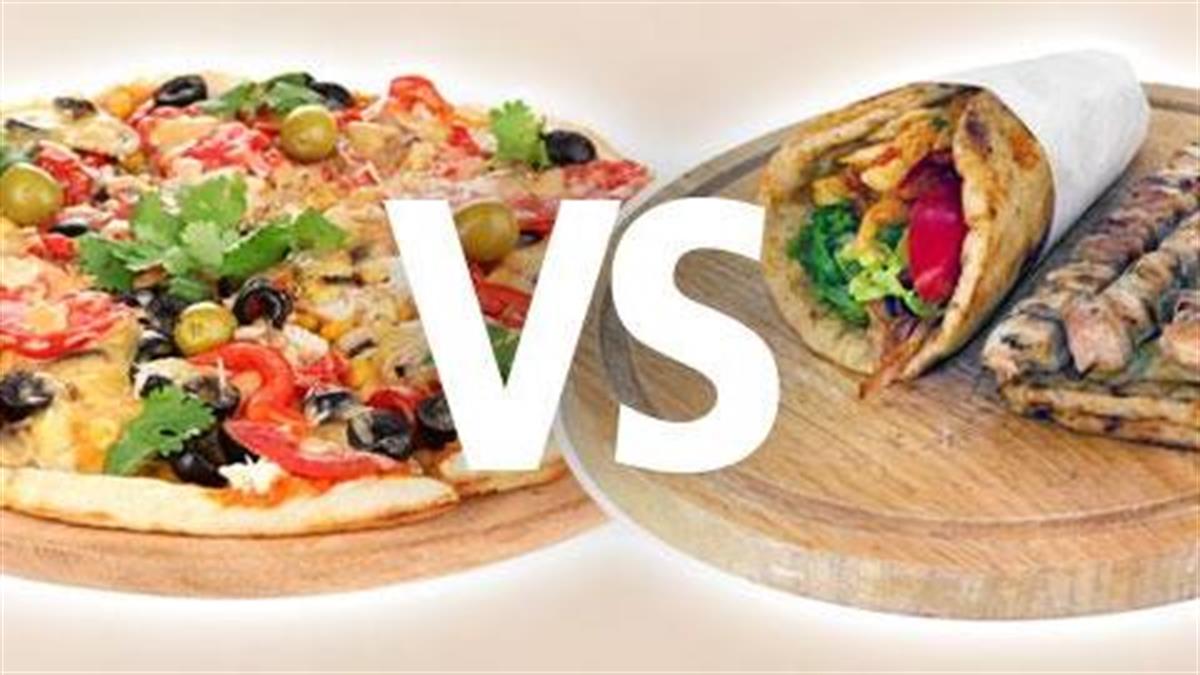 Πίτσα ή σουβλάκι; Τι να προτιμάτε αν προσέχετε την γραμμή σας