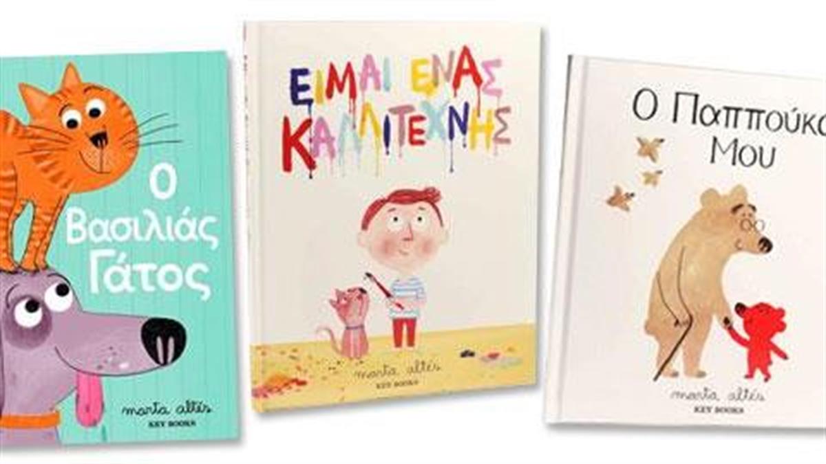Κερδίστε υπέροχα παιδικά βιβλία από την Key Books