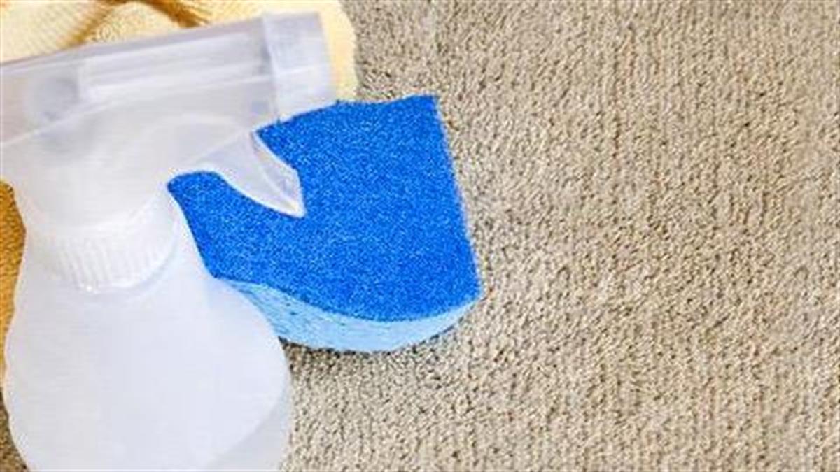 Μοκέτα: Πώς να καθαρίσετε φυσικά τους επίμονους λεκέδες