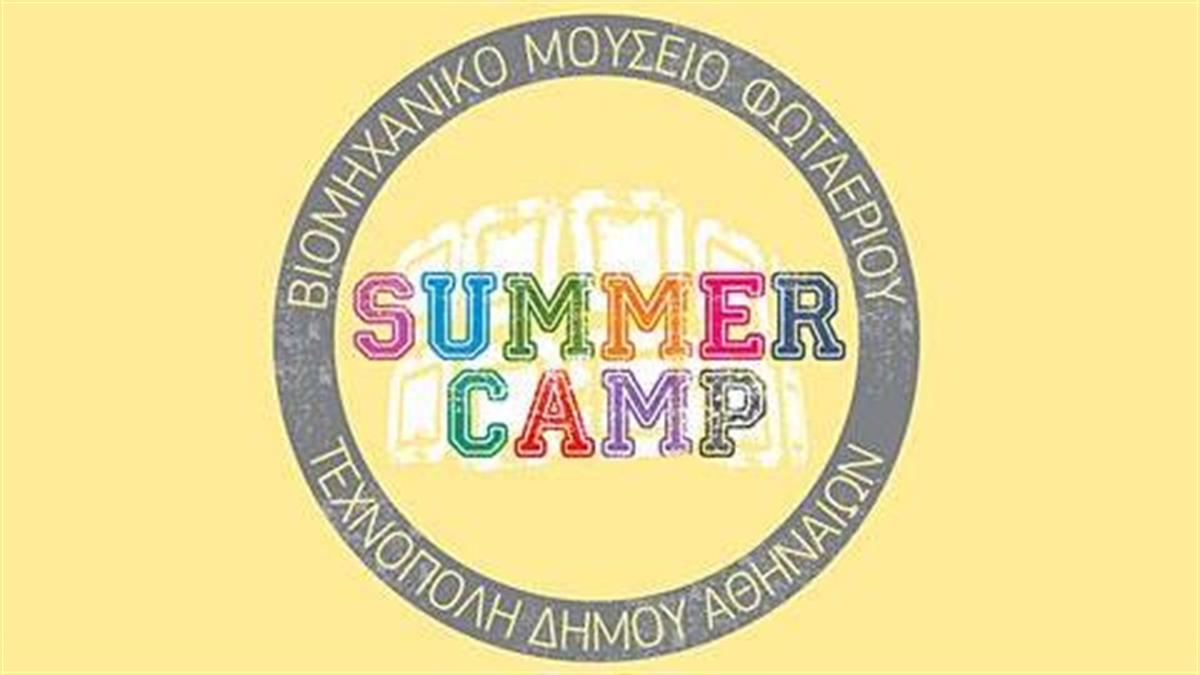 Summer Camp στην Τεχνόπολη του Δήμου Αθηναίων