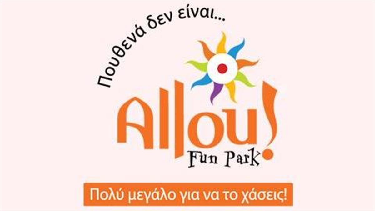 Διπλό summer offer @ Allou! Fun Park ως τις 17 Ιουλίου