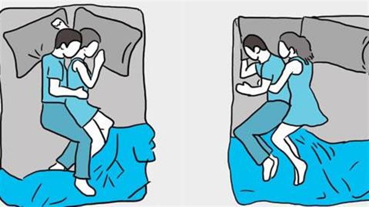 Τι μαρτυρά για τη σχέση σας ο τρόπος που κοιμάστε με τον σύντροφό σας;
