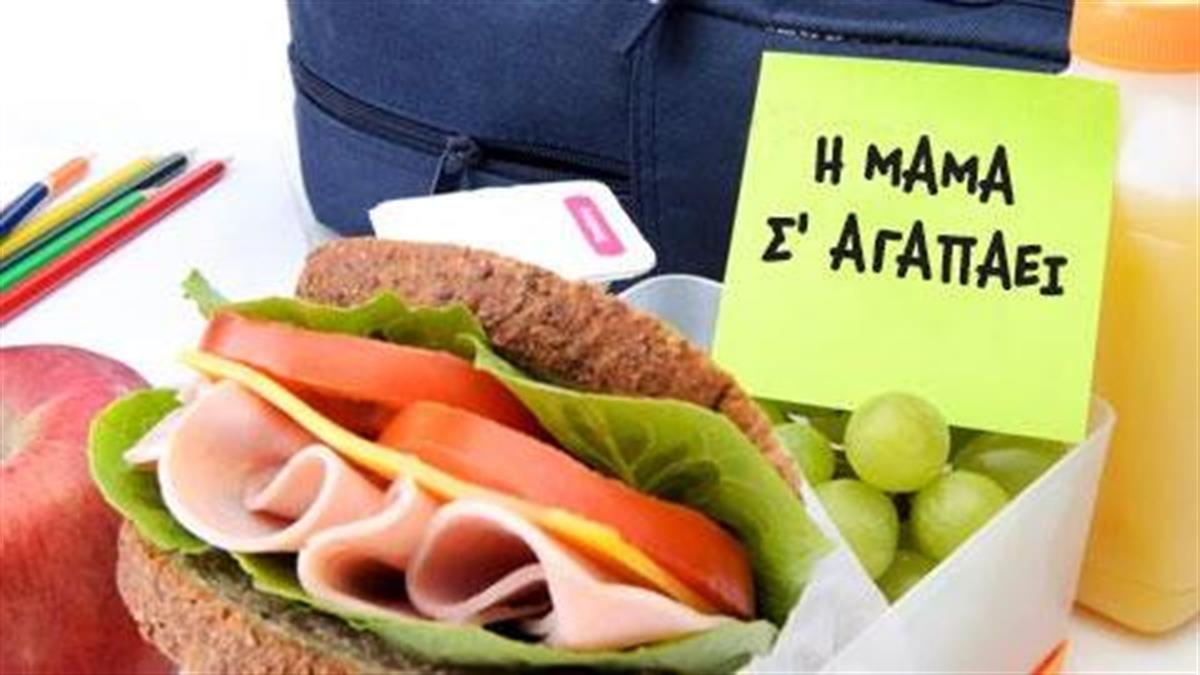 20 κρυμμένα μηνύματα αγάπης για το κολατσιό του παιδιού