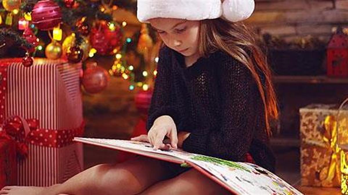 7 υπέροχα βιβλία για να κάνετε δώρο στα παιδιά αυτές τις γιορτές