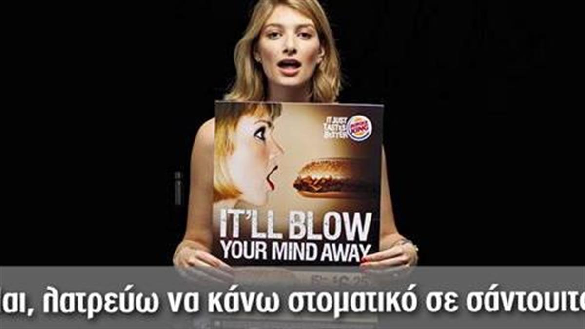 «Είμαστε γυναίκες, όχι αντικείμενα»: Ένα βίντεο-γροθιά για τον σεξισμό των διαφημίσεων