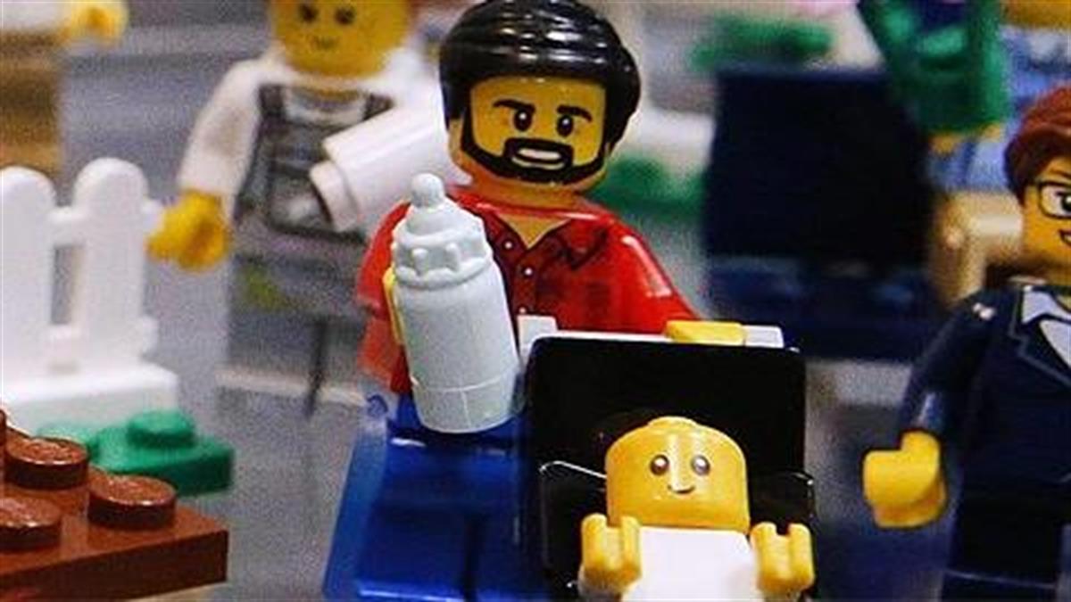 Η Lego κυκλοφόρησε φιγούρα-μπαμπά που φροντίζει τα παιδιά!