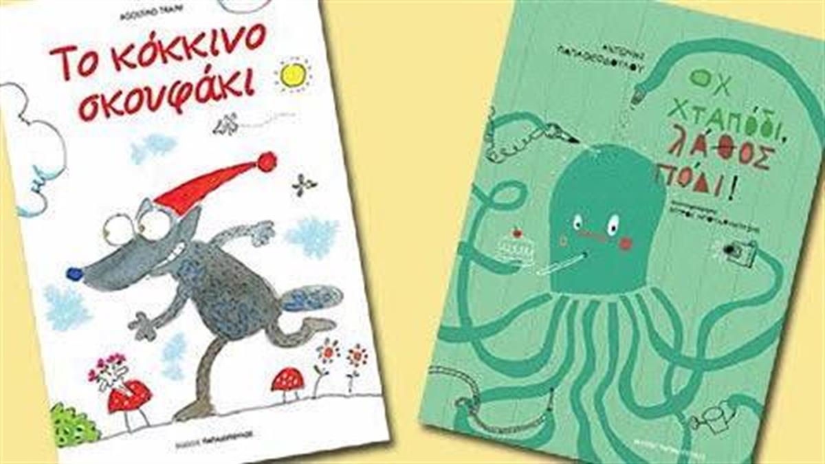 Κερδίστε 5 βιβλία από τις εκδόσεις Παπαδόπουλος