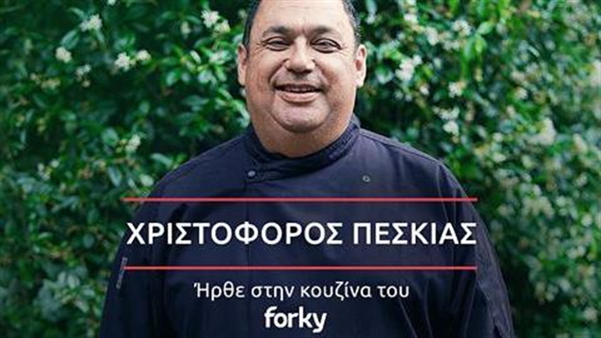 Ο Χριστόφορος Πέσκιας στο Forky