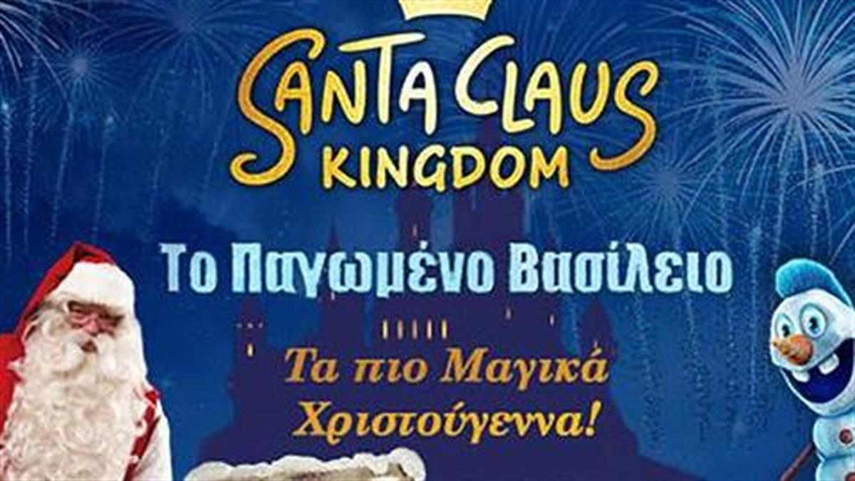Κερδίστε 5 διπλά βραχιολάκια για το Santa Claus Kingdom, από τις 10/12 έως τις 16/12