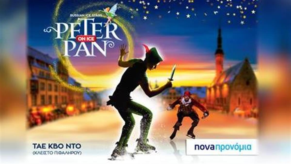 Κερδίστε 8 διπλές προσκλήσεις για την παράσταση «Peter Pan on Ice» στο Tae Kwon Do στις 10 ή 11/12
