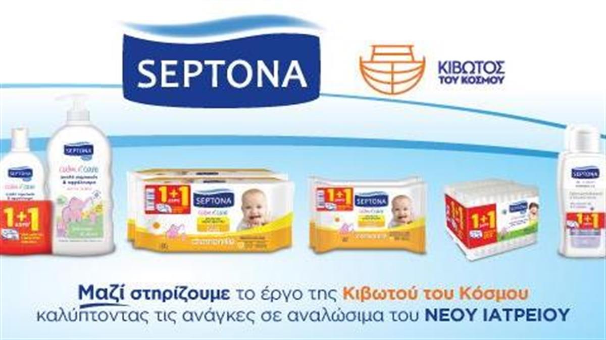 Septona: Μαζί στηρίζουμε την Κιβωτό του Κόσμου!