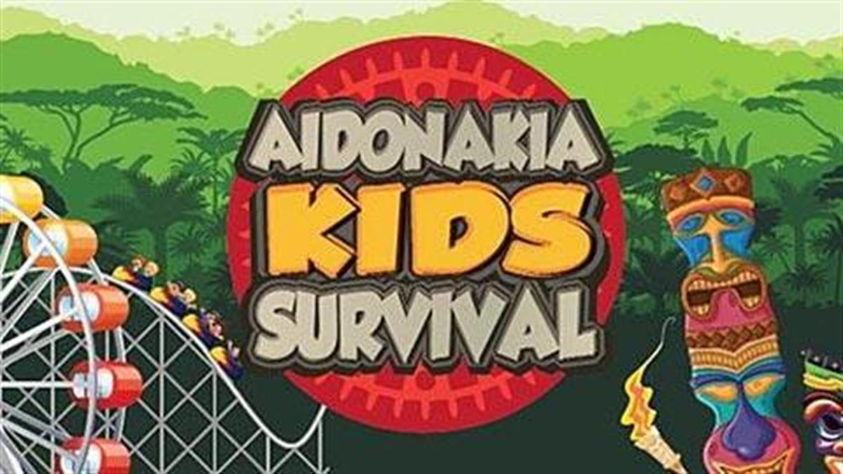 «Αηδονάκια Kids Survival»: Το πιο ανατρεπτικό event στο αγαπημένο λούνα παρκ των παιδιών