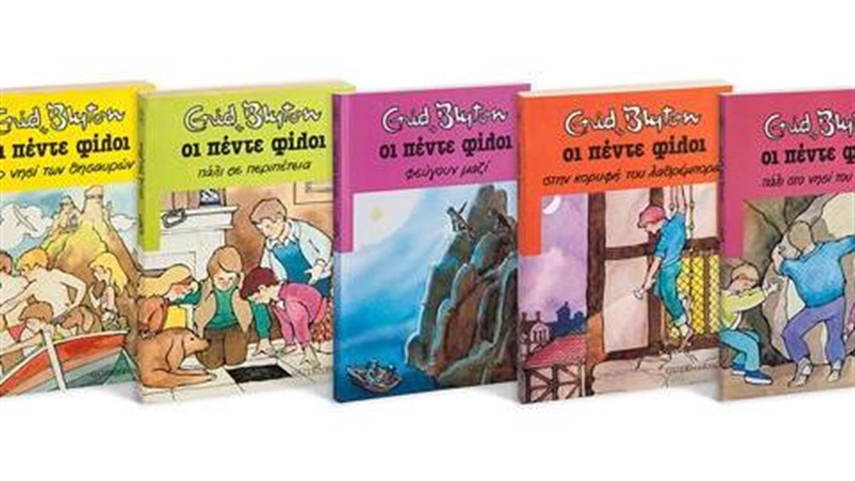 Κερδίστε αντίτυπα από τη δημοφιλή σειρά παιδικών βιβλίων «Οι 5 φίλοι»
