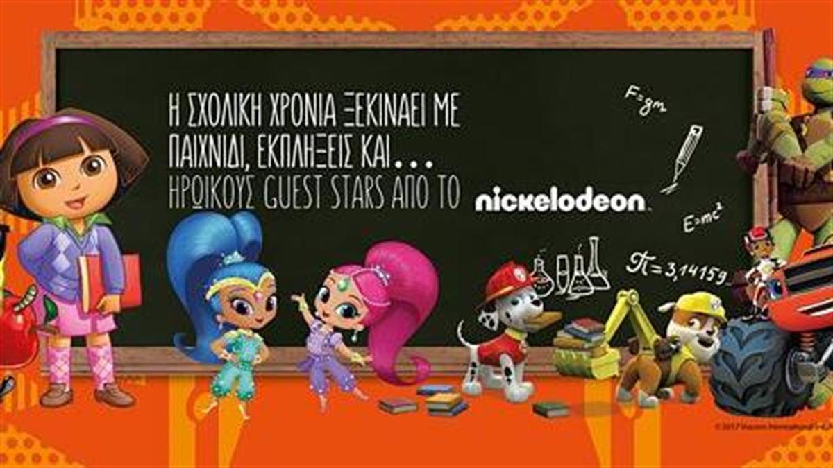 Τα σχολεία ξεκινούν από το AVENUE παρέα με το Nickelodeon!