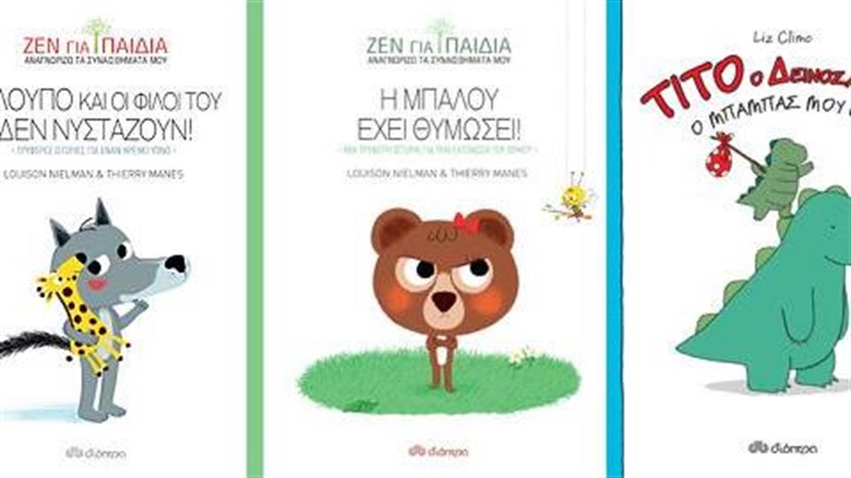 Παιδικά βιβλία για τις γιορτές από τις Εκδόσεις Διόπτρα