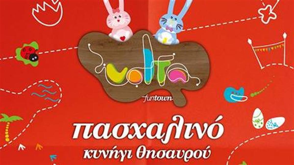 Πασχαλινό κυνήγι θησαυρού στα Volta fun town!