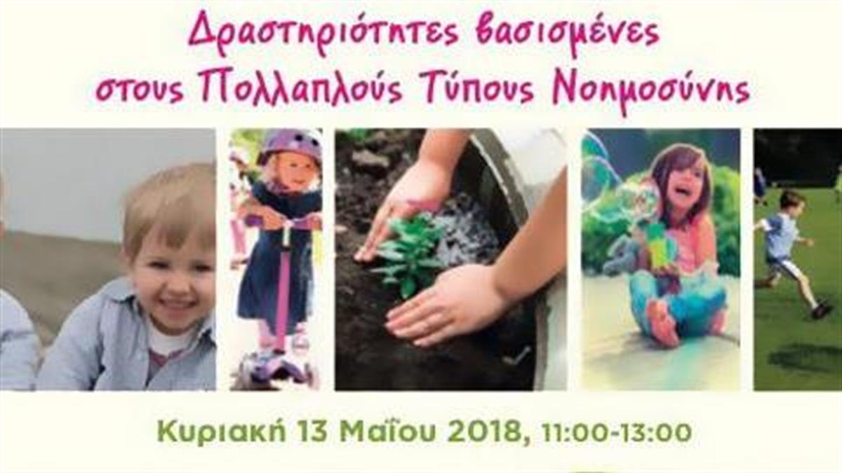 Open Day από τα εκπαιδευτήρια Νέα Γενιά Ζηρίδη στις 13 Μαΐου