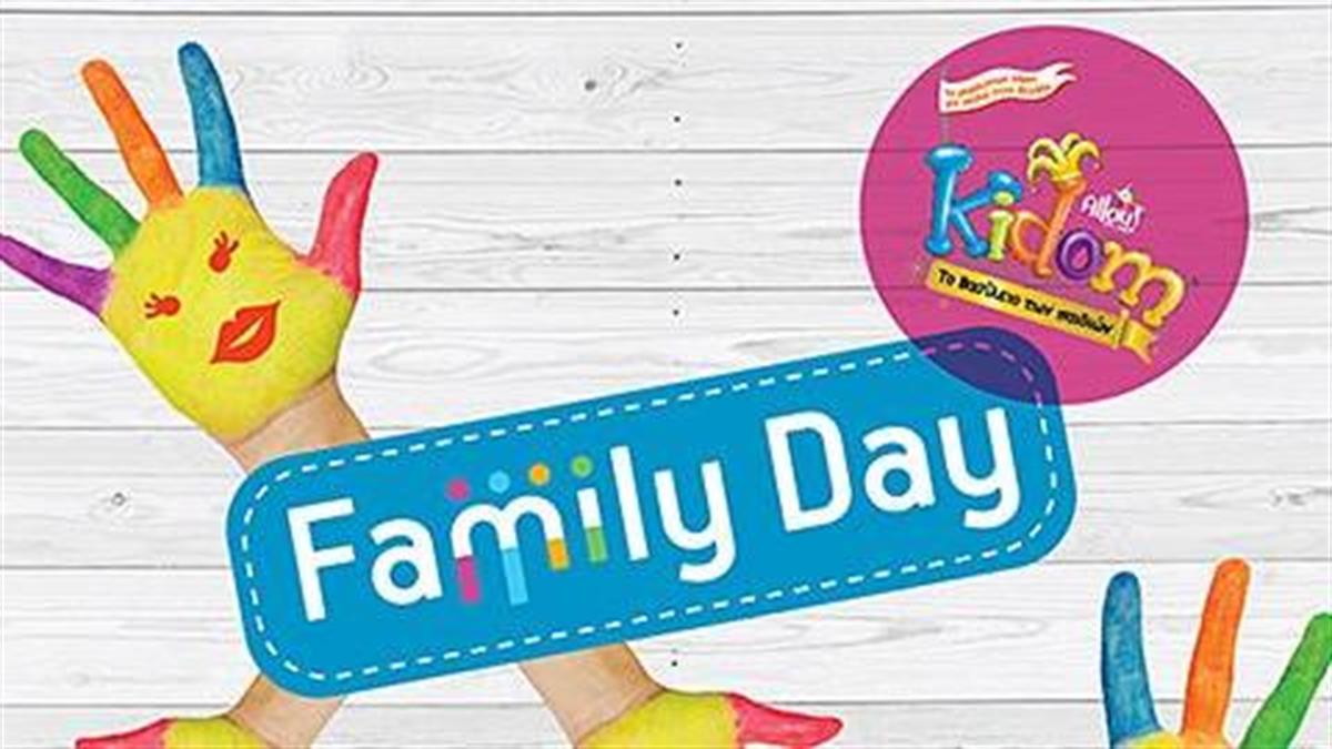 Family Day στο Kidom: Γιορτάστε την Παγκόσμια Μέρα Οικογένειας με παιχνίδι και δώρα!