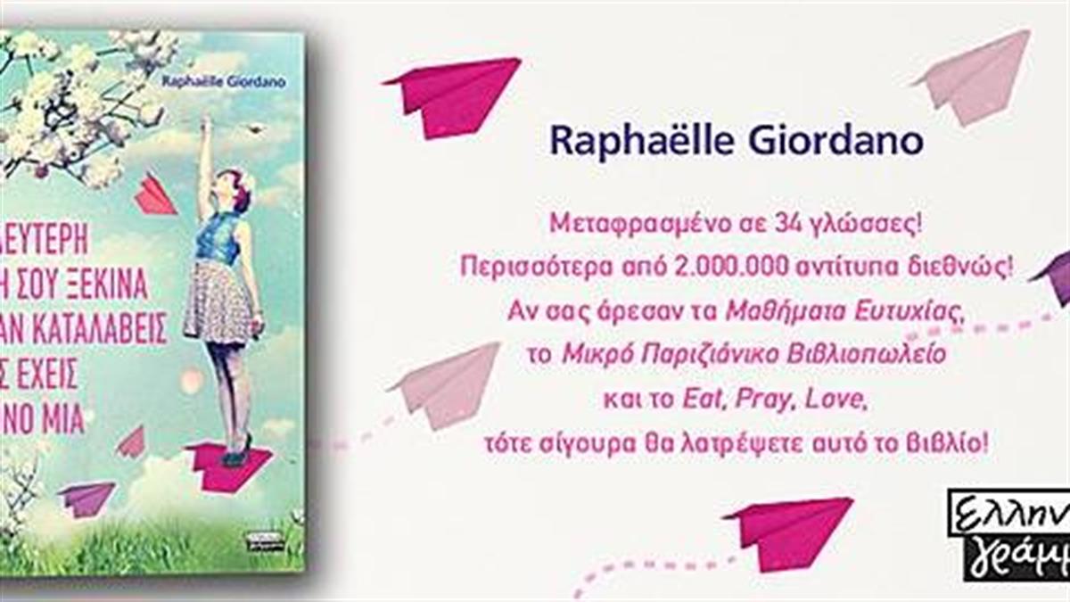 Κερδίστε 5 αντίτυπα του βιβλίου «Η δεύτερη ζωή σου ξεκινά όταν καταλάβεις πως έχεις μόνο μία» από τις εκδόσεις Ελληνικά Γράμματα!