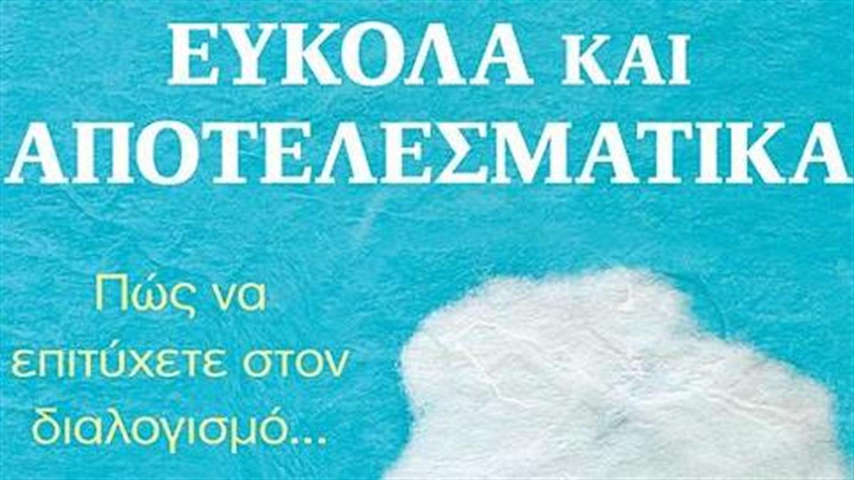 «Διαλογισμός εύκολα και αποτελεσματικά» από τις εκδόσεις Διόπτρα