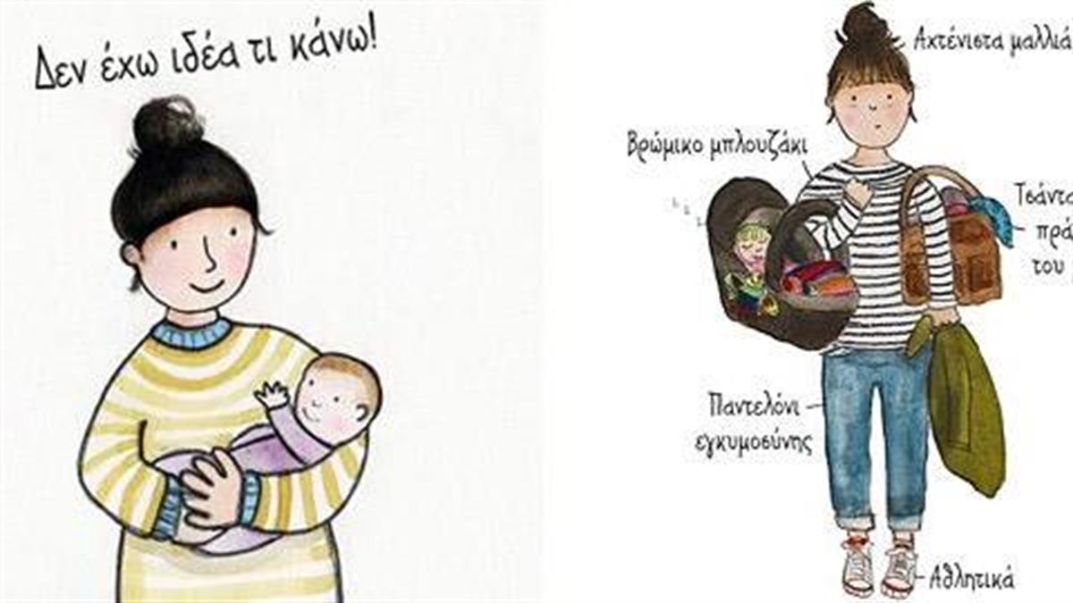 Είναι πολύ δύσκολο να είσαι μαμά στις μέρες μας: 12 σκίτσα που το αποδεικνύουν