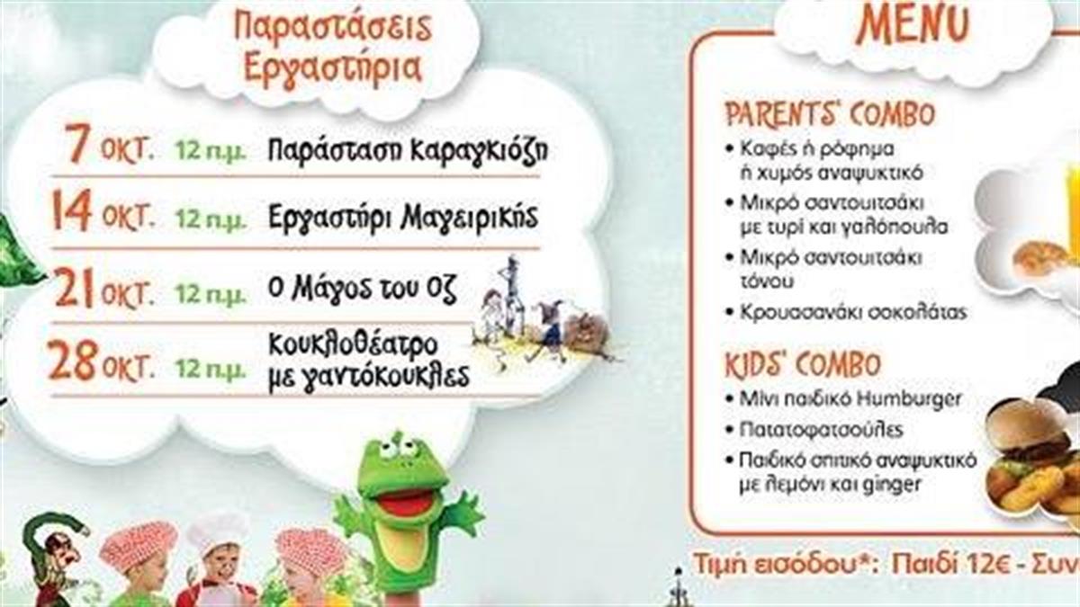 Διαγωνισμός: Κερδίστε 5 combo γεύματα και συμμετοχή σε εργαστήρι μαγειρικής για παιδιά στα Public Café στο Σύνταγμα