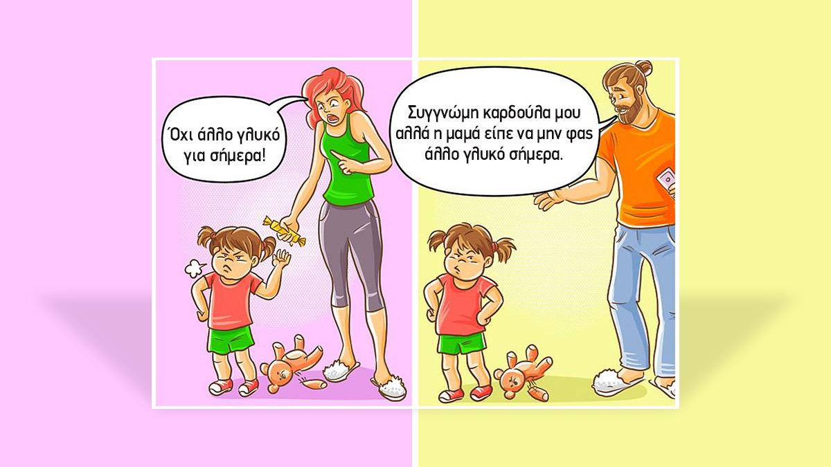 Ξεκαρδιστικές (και αληθινές) διαφορές μεταξύ μαμάς και μπαμπά μέσα από 10 σκίτσα!