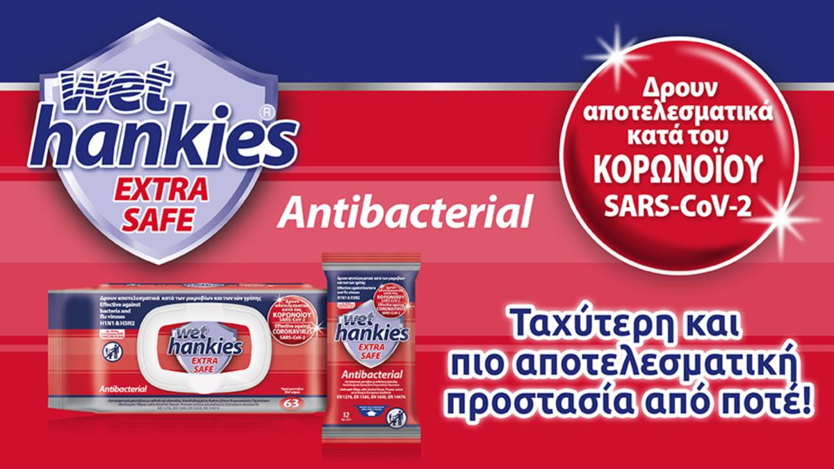 Νέα αντισηπτικά μαντήλια Wet Hankies Extra Safe Antibacterial. Ασπίδα προστασίας και κατά του κορωνοϊού SARS-CoV-2!