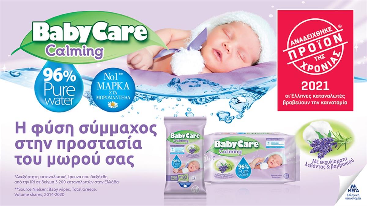 «Προϊόν της Χρονιάς 2021» τα μωρομάντηλα BabyCare Calming και οι μάσκες προσώπου ΜΕΓΑ